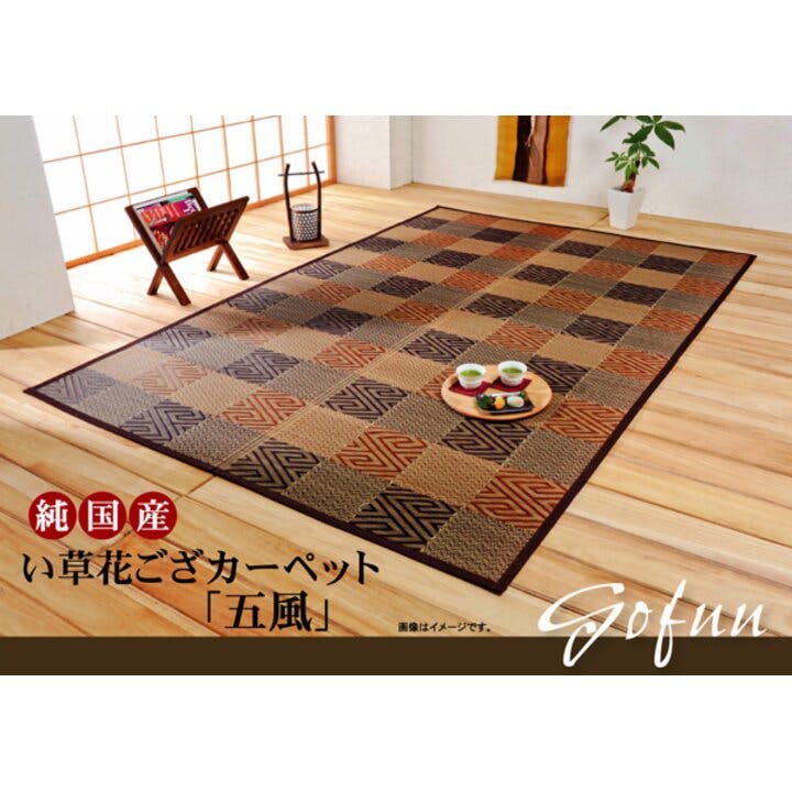 IKEHIKO 国産い草花ござ ラグ カーペット 五風 江戸間6畳 BR 261X352 4956642246862 い草ラグ・竹ラグ IKEHIKO 国産い草花ござ ラグ カーペット 五風 江戸間6畳 BR 261X352 4956642246862 い草ラグ・竹ラグ
