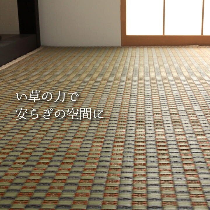 国産い草花ござ ラグ カーペット 西条 江戸間4.5畳 BE 261X261【別送品