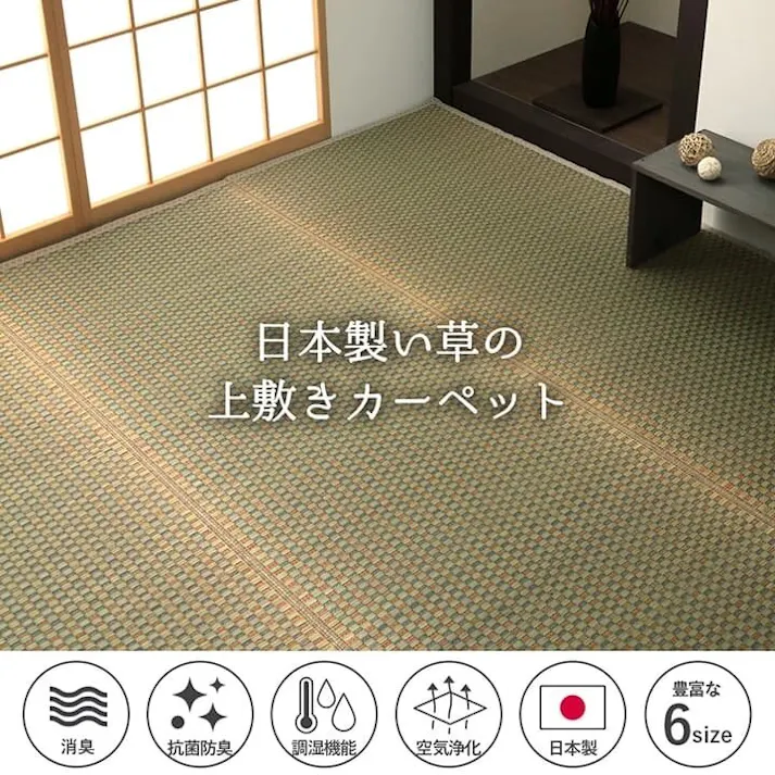 国産い草花ござ ラグ カーペット 西条 江戸間6畳 BE 261X352【別送品】