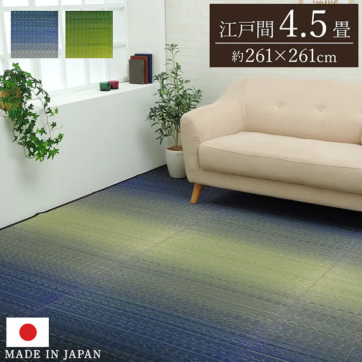 国産い草花ござ ラグ カーペット 大自然 江戸間4.5畳 ウミ 261X261【別送品】