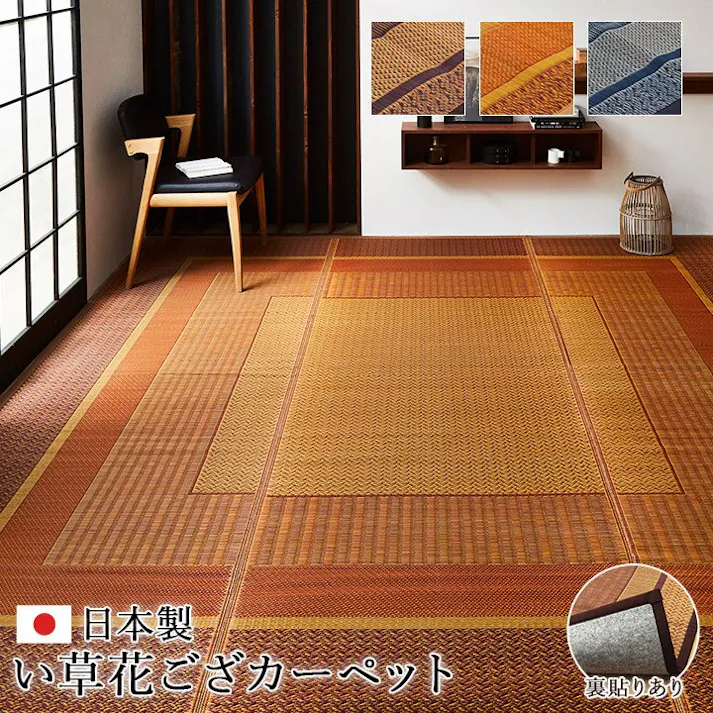 国産い草花ござ 裏張り ラグ カーペット DXランクス 江戸間4.5畳 NV 261X261 モダン リビング 夏用涼しい【別送品】