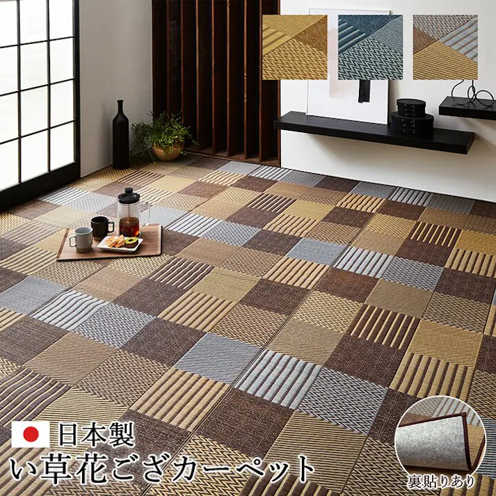 国産い草花ござ 裏張り ラグ カーペット DX京刺子 江戸間2畳 BE 174X174【別送品】
