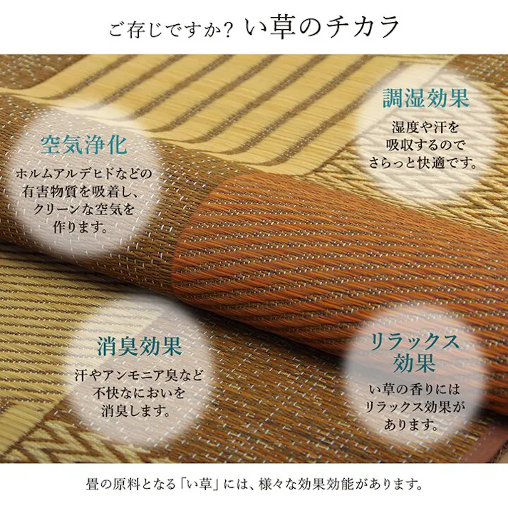 国産い草花ござ 裏張り ラグ カーペット DX京刺子 江戸間4.5畳 BE 261X261【別送品】