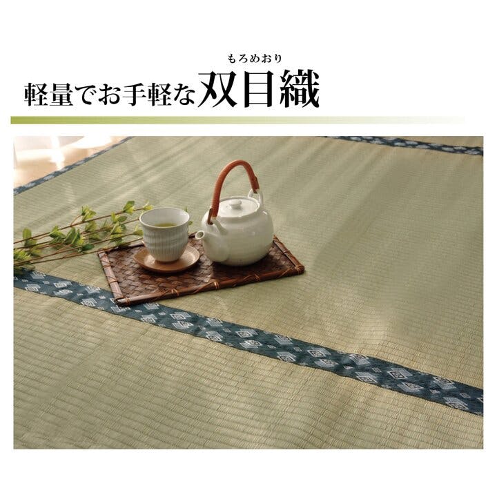 国産い草上敷 カーペット ほほえみ 江戸間2畳 176X176【別送品