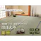 国産い草上敷 カーペット ほほえみ 江戸間4.5畳 261X261【別送品】