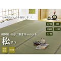 IKEHIKO 国産い草上敷 カーペット 松 江戸間2畳  176X176 4956642821106【別送品】