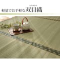 IKEHIKO 国産い草上敷 カーペット 松 三六2畳  182X182 4956642934912【別送品】