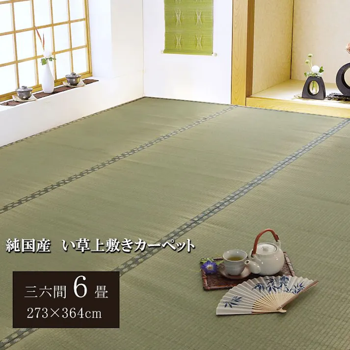 IKEHIKO 国産い草上敷 カーペット 松 三六6畳 273X364 4956642934950【別送品】