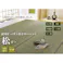 国産い草上敷 カーペット 松 団地間8畳 340X340【別送品】