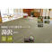 国産い草上敷 カーペット 湯沢 団地間3畳 170X255【別送品】