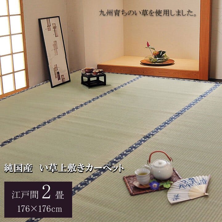 IKEHIKO 国産い草上敷 カーペット 梅花 江戸間2畳 176X176 4956642936084 約2帖用 い草上敷き IKEHIKO 国産い草上敷 カーペット 梅花 江戸間2畳 176X176 4956642936084 約2帖用 い草上敷き