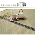 IKEHIKO 国産い草上敷 カーペット 梅花 江戸間4.5畳  261X261 4956642936114【別送品】