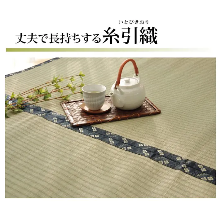 国産い草上敷 カーペット 梅花 本間2畳 191X191【別送品】
