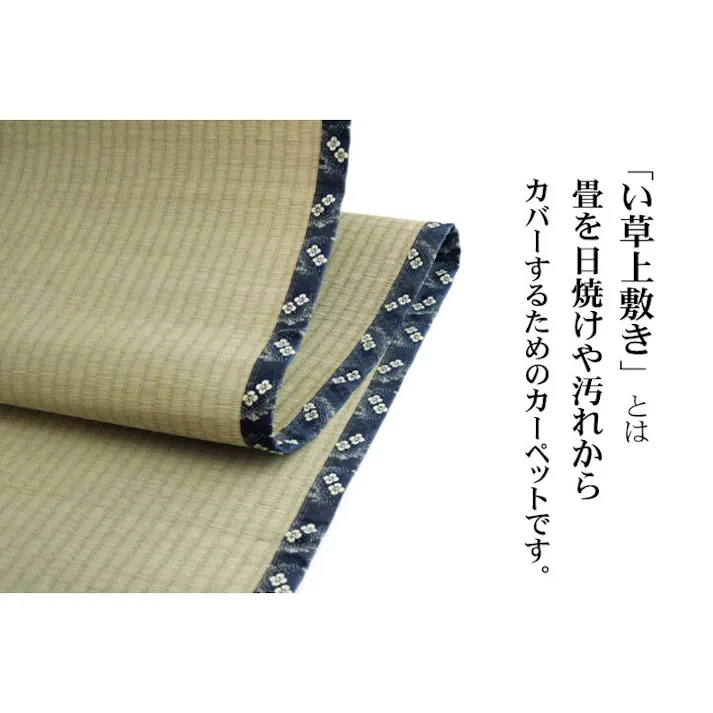 国産い草上敷 カーペット 梅花 六一8畳 370X370【別送品】
