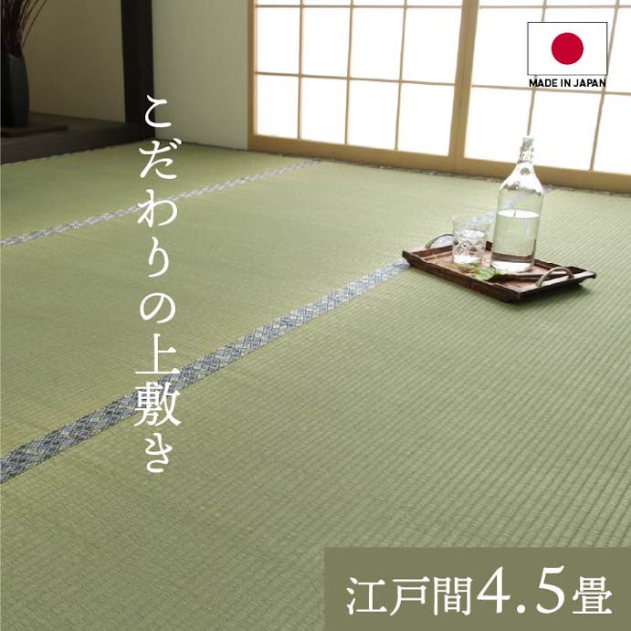 IKEHIKO 国産い草上敷 カーペット 白浜  江戸間4.5畳  261X261 4550317068140【別送品】