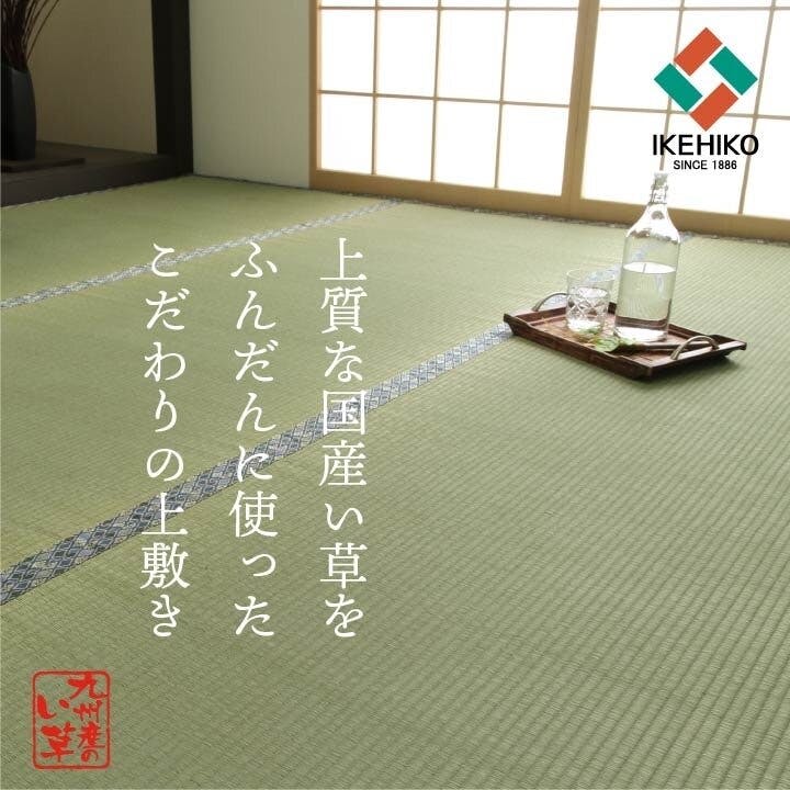 国産い草上敷 カーペット 白浜 江戸間4.5畳 261X261【別送品】 | ラグ