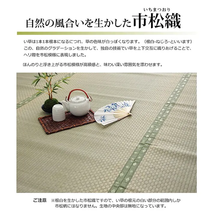 国産い草上敷 カーペット 不知火 ヒバ 団地間2畳 170X170 リフレッシュ香り 丈夫 ずれない【別送品】