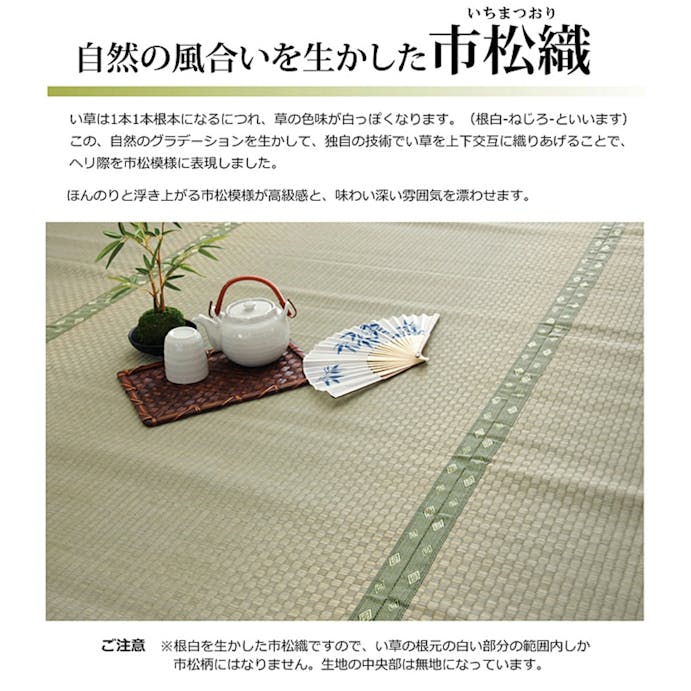 IKEHIKO 国産い草上敷 カーペット 不知火 ヒバ 団地間6畳  255X340 4956642781097【別送品】