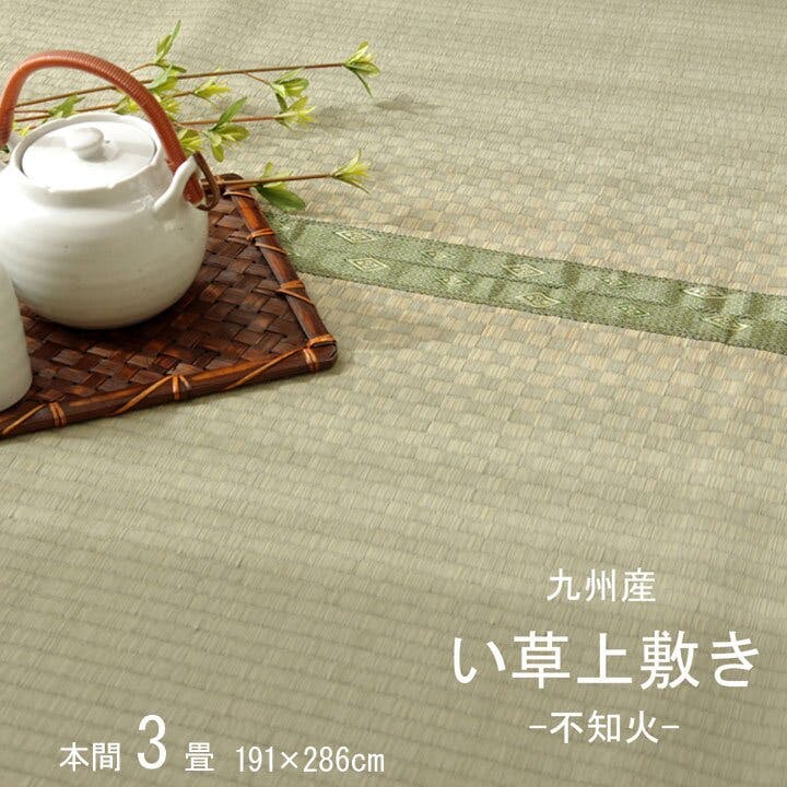 IKEHIKO 国産い草上敷 カーペット 不知火 ヒバ 本間3畳 191X286 4956642280828 約3帖用 い草上敷き IKEHIKO 国産い草上敷 カーペット 不知火 ヒバ 本間3畳 191X286 4956642280828 約3帖用 い草上敷き