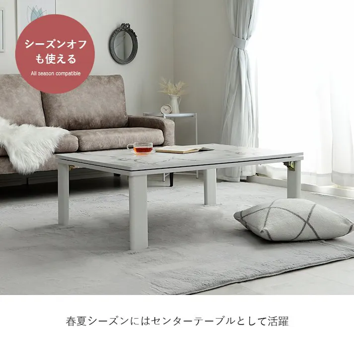 アルト こたつ台 大理石調 韓国インテリア ホワイトインテリア オールシーズン こたつ 大理石 約75×105cm 4531833802982【別送品】