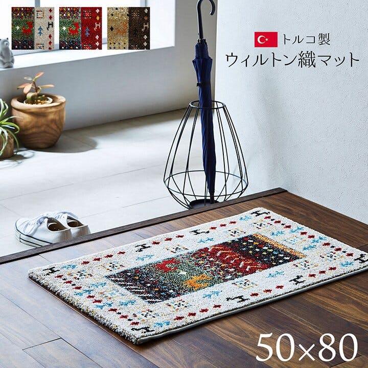 IKEHIKO イビサ 玄関マット トルコ製 ウィルトン織り 約50×80cm 抗菌防臭 消臭機能 へたりにくい アイボリー 4550317011412 玄関マット IKEHIKO イビサ 玄関マット トルコ製 ウィルトン織り 約50×80cm 抗菌防臭 消臭機能 へたりにくい アイボリー 4550317011412 玄関マット