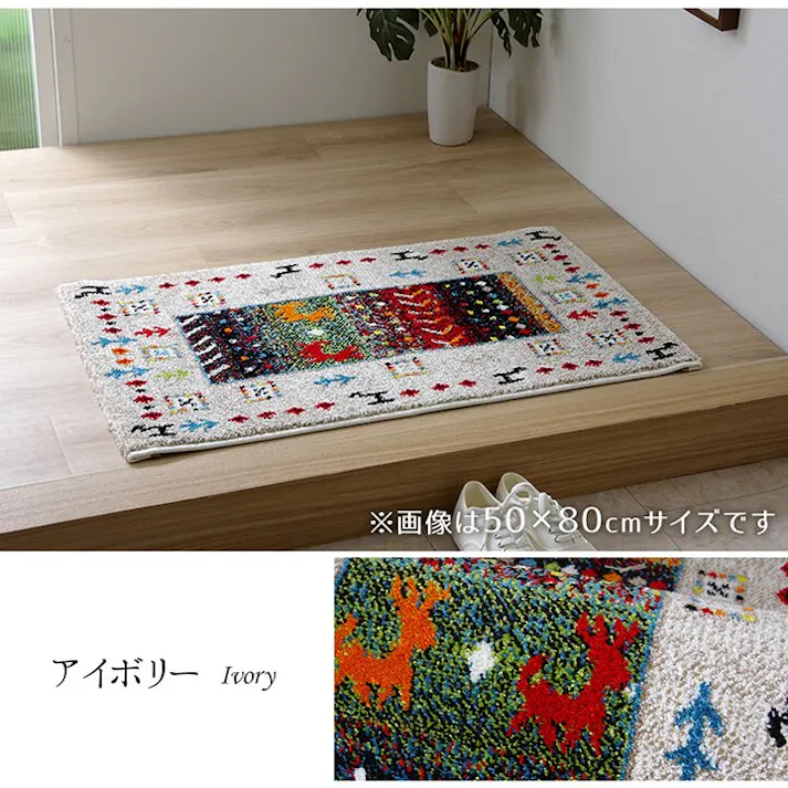 イビサ 玄関マット トルコ製 ウィルトン織り 約60×90cm 抗菌防臭 消臭機能 へたりにくい アイボリー ウィルトンラグ 高級感 オールシーズン【別送品】