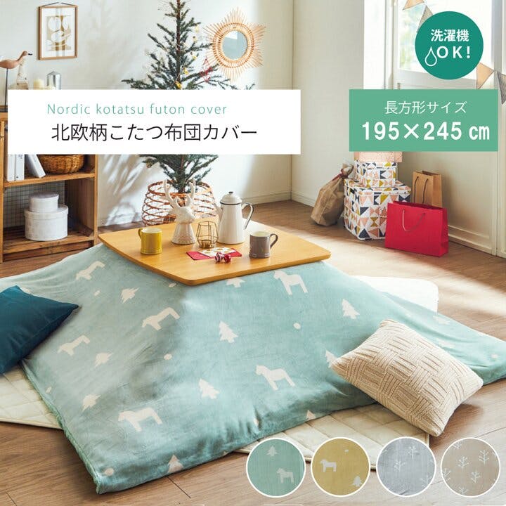 こたつ BANBI Amazon｜イケヒコ こたつ布団 長方形 わらび 約205×245cm