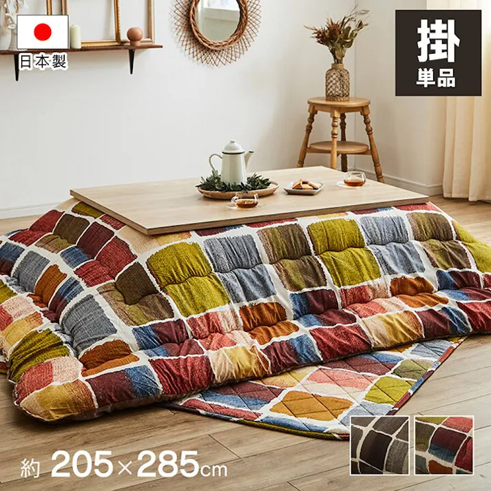 ムーブ こたつ布団 長方形大 トレンド スタイリッシュ 掛け単品 マルチ 約205×285cm 節電アイテム 省エネ対策 暖房節約 4550317012853【別送品】