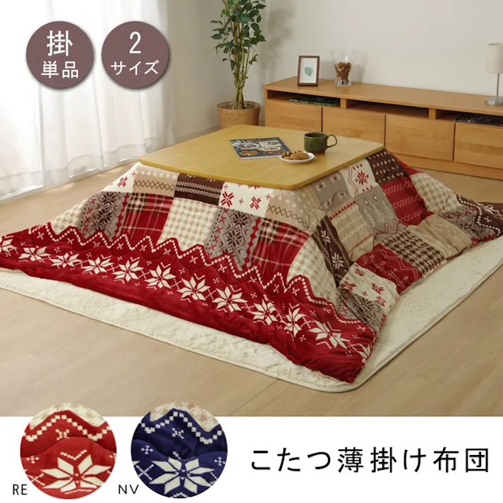 リーチェ こたつ布団 長方形 撥水 ノルディック柄 レッド 約190×240cm 節電アイテム 省エネ対策 暖房節約 4550317014123【別送品】