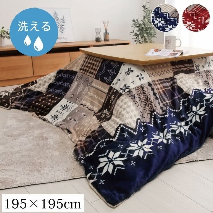 IKEHIKO リーチェ こたつ布団カバー 洗える 正方形 撥水 ノルディック柄 ネイビー 約195×195cm 節電アイテム 省エネ対策 暖房節約 45503 こたつカバー・中掛 IKEHIKO リーチェ こたつ布団カバー 洗える 正方形 撥水 ノルディック柄 ネイビー 約195×195cm 節電アイテム 省エネ対策 暖房節約 45503 こたつカバー・中掛