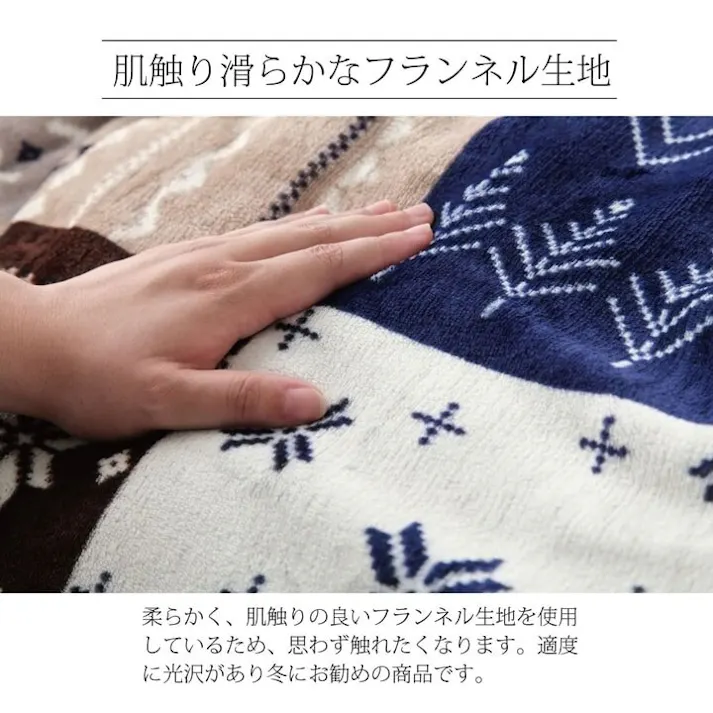 リーチェ こたつ布団 上掛け カバー正方形 撥水 ノルディック柄 ネイビー 約195×195cm 節電アイテム 省エネ対策 暖房節約 4550317014178【別送品】