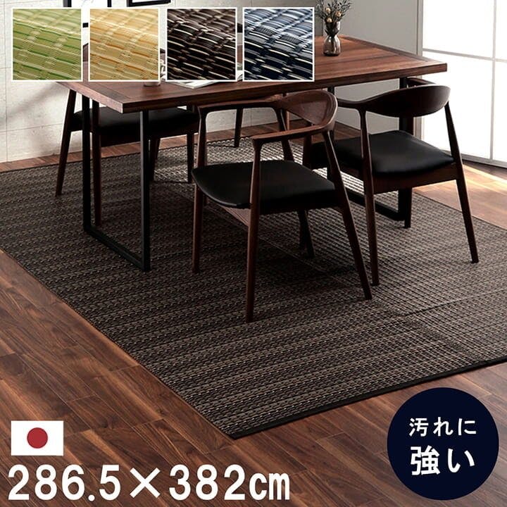 IKEHIKO バルカン 洗える カーペット ダイニング ラグ 敷詰 丈夫 日本製 国産 除菌スプレー対応 アウトドア ペット ブラウン 本間6畳(約286.5 約6帖用 カーペット IKEHIKO バルカン 洗える カーペット ダイニング ラグ 敷詰 丈夫 日本製 国産 除菌スプレー対応 アウトドア ペット ブラウン 本間6畳(約286.5 約6帖用 カーペット