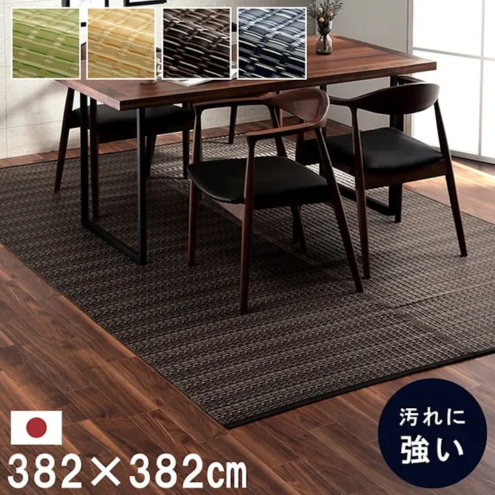 IKEHIKO バルカン 洗える カーペット ダイニング ラグ 敷詰 丈夫 日本製 国産 除菌スプレー対応 アウトドア ペット ブラウン 本間8畳(約382×382cm) 防音対策 4550317034848【ネット注文限定・別送品】