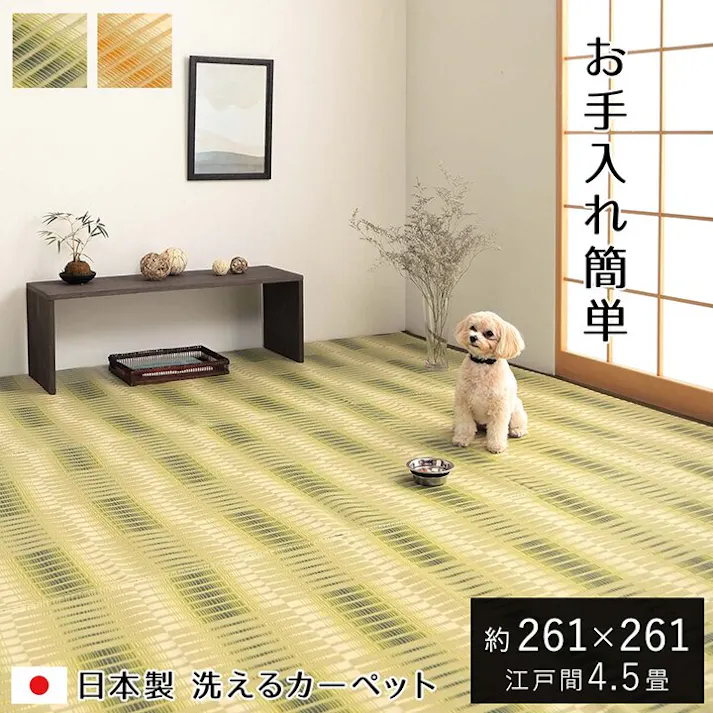 IKEHIKO 日和 洗える ござ 日本製 国産 カーペット 丈夫 除菌スプレー対応 敷詰 ラグ 敷物 アウトドア レジャー ペット ベージュ 江戸間4.5畳(約261×261cm) 防音対策 4550317035845【ネット注文限定・別送品】