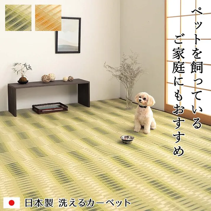 日和 洗える ござ 日本製 国産 カーペット 丈夫 除菌スプレー対応 敷詰 ラグ 敷物 アウトドア レジャー ペット グリーン 江戸間8畳(約348×352cm) 防音対策 夏用 お手入れ簡単 撥水【別送品】