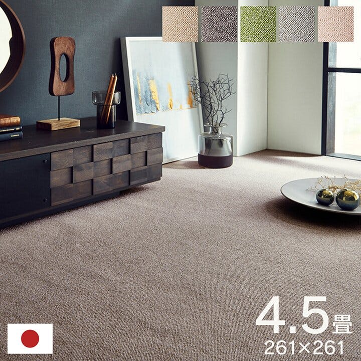 フリッシュ カーペット ラグ 日本 抗菌 消臭 清潔 撥水 抗アレル物質 ダニ対策 無地 グリーン 江戸間 4.5畳 約261×261cm 防音対策【別送品】