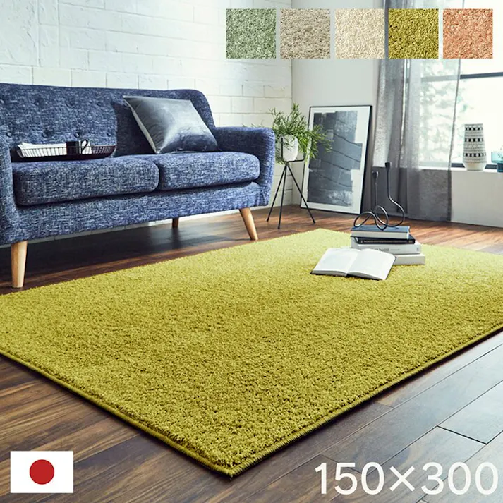 IKEHIKO サンティエ 日本 抗菌 消臭 清潔 ラグ カーペット 防炎 アレルキャッチャー 抗アレル物質 ダニ対策 シャギー 無地 オリーブ 約2.9畳 約150×300cm 防音対策 4550317036880【ネット注文限定・別送品】