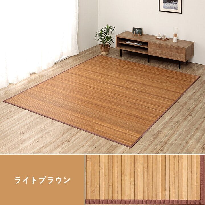 新品　竹センターラグ IKEHIKO 竹王 無地 細ひご使用 竹ラグカーペット 約180×220cm