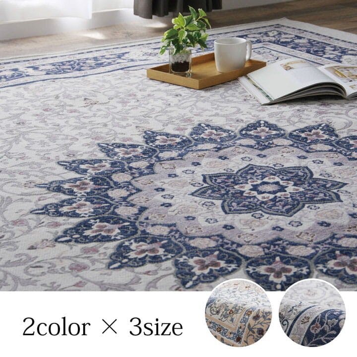 ラグ ゴブラン織り カーペット 折りダブルシェニールのメダリオン柄のラグ 200×250cm 高級感 花柄 華やか ベージュ ネイビー モントレー ラグ ゴブラン織り カーペット 折りたためる ダブル