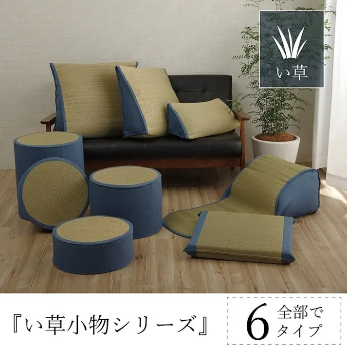 寛ぎ い草 スツール クッション 腰掛け さらさら 消臭 シンプル 約40R×45cm リビングインテリア 快適アイテム おしゃれ雑貨【別送品】