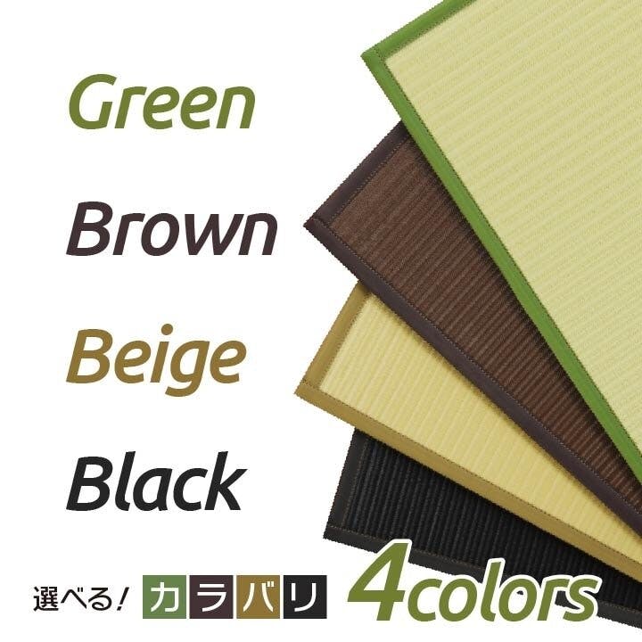 スカッシュ 日本製 水拭きできる ポリプロピレン 置き畳 ユニット畳