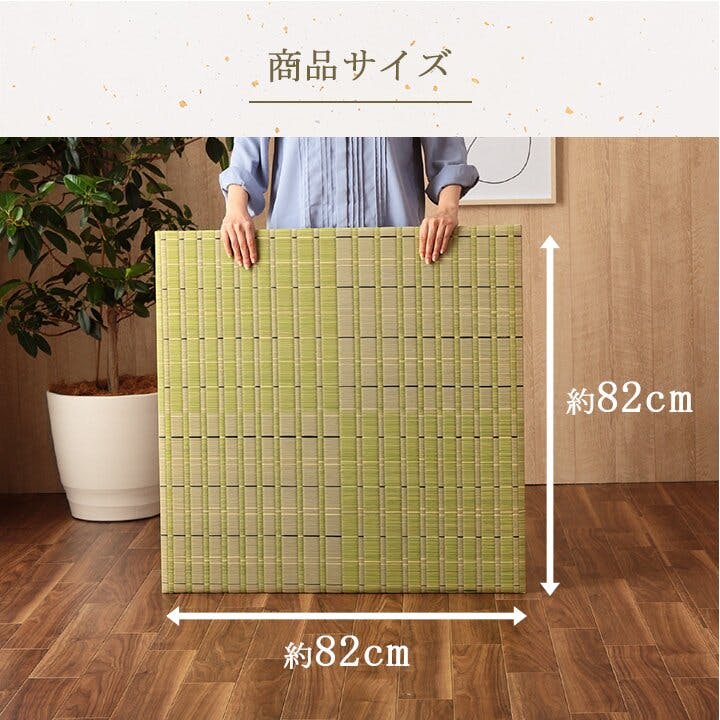 清明 置き畳 ユニット畳 い草 消臭 抗菌防臭 約82×82cm 4P 4枚組