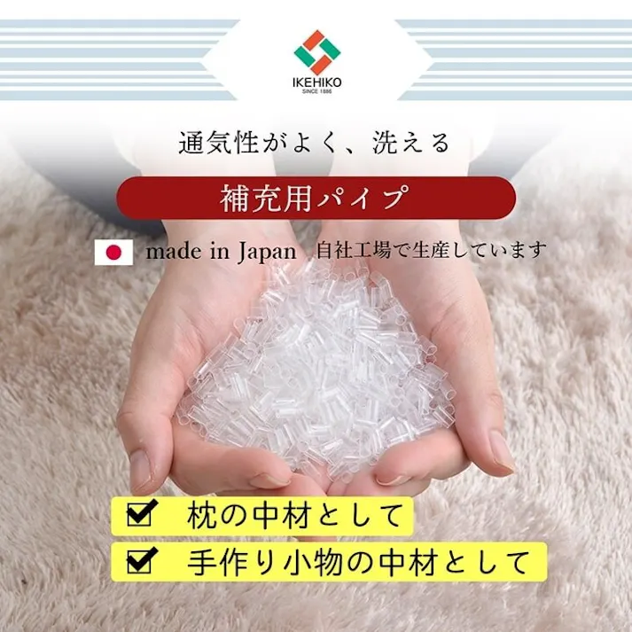 エチレン 補充用パイプ パイプ やわらかめ 通気性 日本製 500g 洗える(手洗い) 睡眠改善 快眠グッズ【別送品】