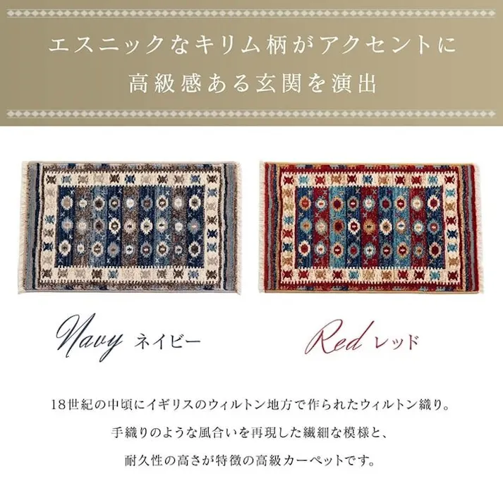 プルメリア 玄関マット ウィルトン織 キリム柄 ベッドサイド用 ソファー前用 約70×120cm ネイビー【別送品】