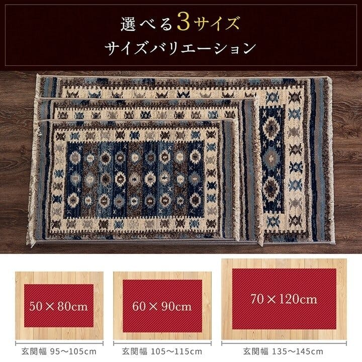 IKEHIKO プルメリア 玄関マット ウィルトン織 キリム柄 ベッド