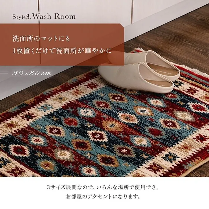 プルメリア 玄関マット ウィルトン織 キリム柄 ベッドサイド用 ソファー前用 約60×90cm レッド【別送品】