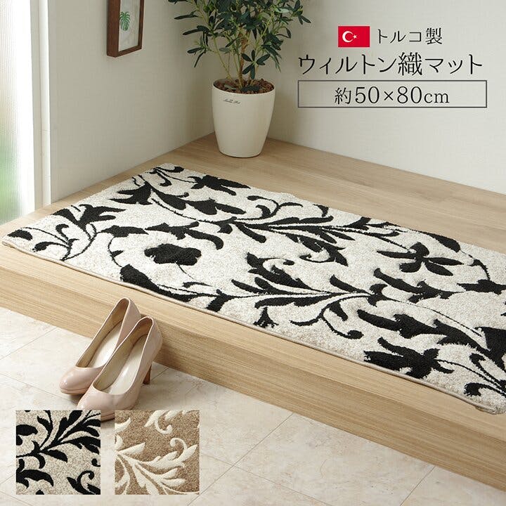 IKEHIKO ネム 玄関 マット トルコ ウィルトン 織り カービング 約50×80cm ベージュ 抗菌防臭 消臭 へたりにくい エレガント 45503170 玄関マット IKEHIKO ネム 玄関 マット トルコ ウィルトン 織り カービング 約50×80cm ベージュ 抗菌防臭 消臭 へたりにくい エレガント 45503170 玄関マット