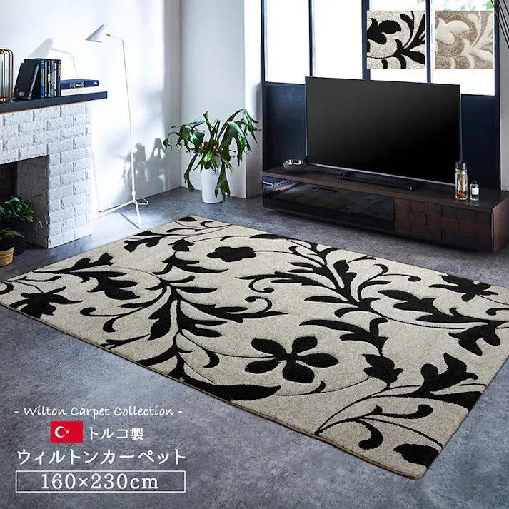 ネム カーペット ラグ トルコ ウィルトン 織り カービング 約160×230cm ブラック 抗菌防臭 消臭 へたりにくい エレガント 防音対策 ウィルトン織り 汚れにくい トルコ製【別送品】