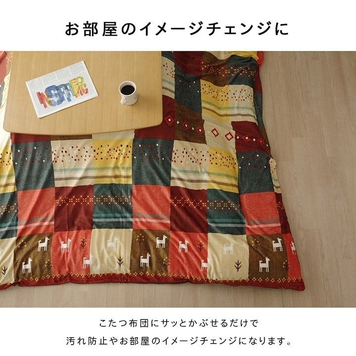 シンシア こたつカバー 長方形 カバー ギャッベ柄 ノルディック レッド