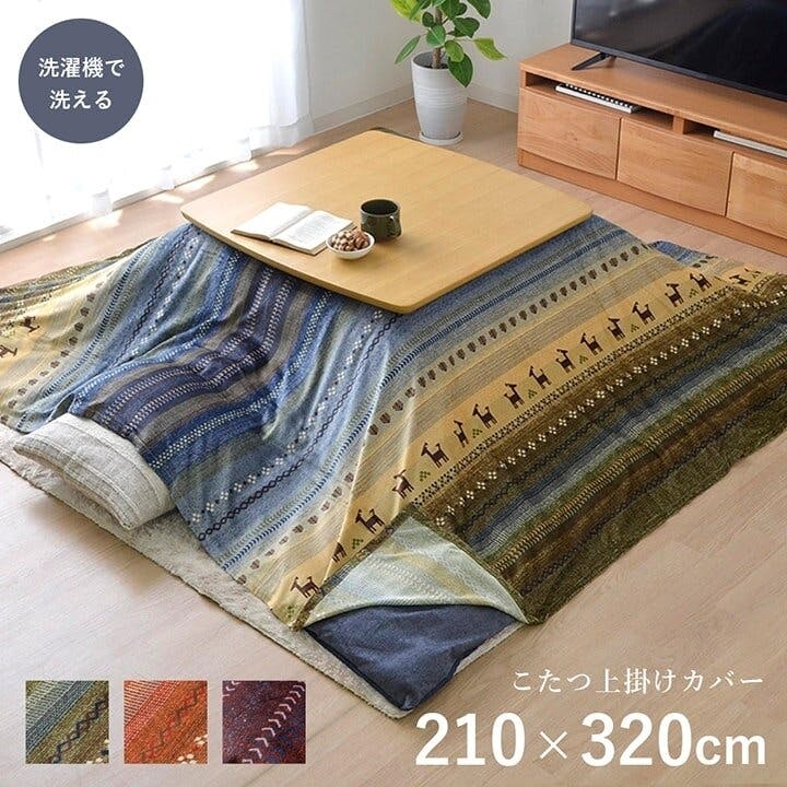 IKEHIKO ラディ ギャッベ柄 こたつ布団 上掛け 長方形 掛け単品 オレンジ 約210×320cm 節電アイテム 省エネ対策 暖房節約 455031707 こたつカバー・中掛 IKEHIKO ラディ ギャッベ柄 こたつ布団 上掛け 長方形 掛け単品 オレンジ 約210×320cm 節電アイテム 省エネ対策 暖房節約 455031707 こたつカバー・中掛